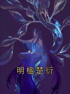 神奇宝贝开局被迫成为龙系大师番茄