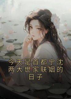 赵铮林芷月免费阅读