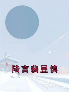 我修仙无敌了297