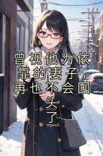 万人嫌导演想要离婚在线