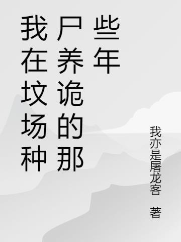 叩问仙道主角人物介绍