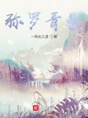 师父忽悠我下山祸害师姐第三集免费观看